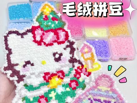 ❄️这是不是你心中的毛绒拼豆⁉️圣诞氛围🎄 #手工diy #拼豆