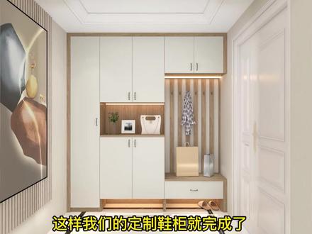 #创作灵感 #设计案例分享 三分钟学会酷家乐快速制作鞋柜#同城热点