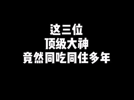 他们竟然住在一起,难怪神机给烽火做章推的时候,说他是正太,嘿嘿😁!