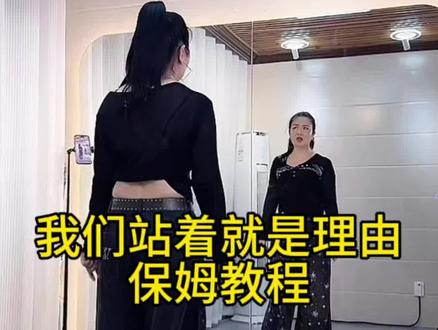 我们站着就是理由 保姆教程分解教学,MS朱新舞#保姆教程 #潮流广场舞 #喜欢跳舞的一起来 #保姆教学 #慢动作教程