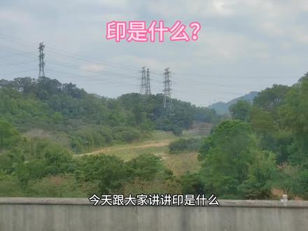 四柱与五行:印是什么?