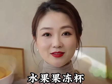 孩子想吃果冻了,在家做这个水果果冻杯吧,QQ弹弹,果味十足#白凉粉#果冻#美食制作教程#夏日甜品