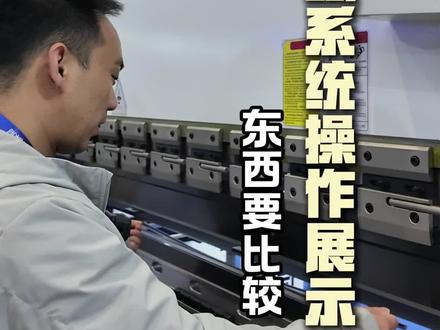 数控折弯机买的就是精度和操作,操作简单上手快,精度能保证就是台好机器#折弯机#济南数控折弯机#折弯机工厂#数控折弯机 #操机折弯机