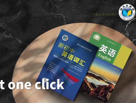 译林版八年级下u3单词领读