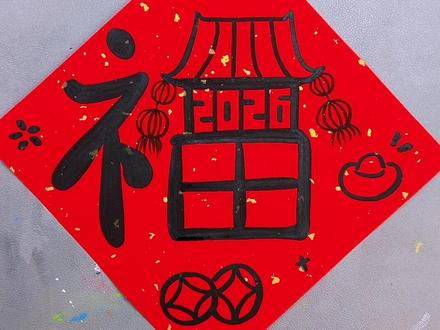 新年元旦就要到了,2026马年福字安排上,简单易学。#手绘画画 #绘画作品 #每日一画