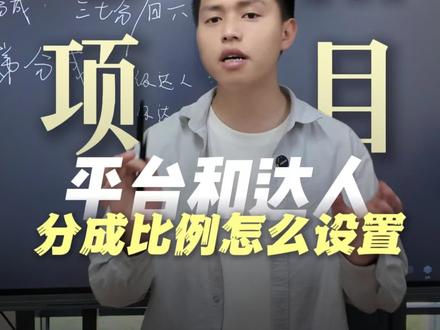 地陪平台和达人的分成比例怎么设置#地陪 #线下陪玩 #线下陪玩小程序开发 #地陪app #陪玩系统