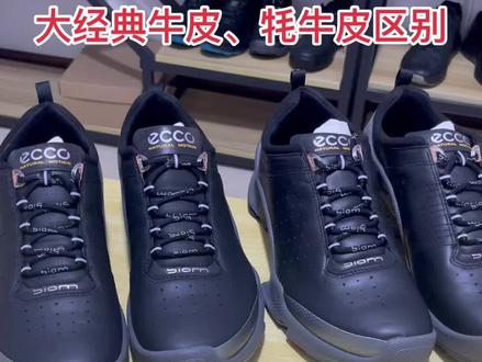 ecco大经典牛皮、牦牛皮区别#好鞋推荐 #ecco大经典