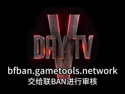 战地系列如何有效举报挂给联ban机器人! #战地5