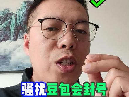 豆包有审核人员,不要随便发送消息#豆包封号 #豆包#生活小妙招#生活小技巧#干货分享