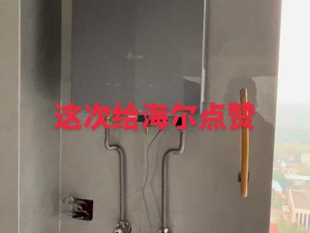这次的确要给海尔点赞了海尔kl5#装修 #买了不后悔的家电