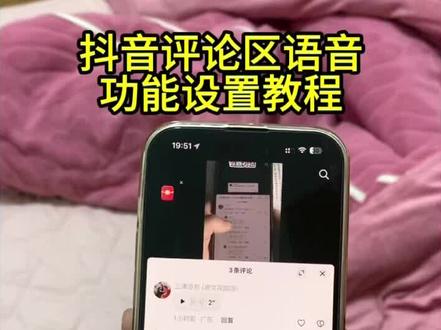 《未来的梦》一个视频教会你怎么在抖音评论区发语音#抖音评论区语音怎么打开 #抖音发语音功能 #抖音评论区语音怎么开启 #语音评论区 #抖音语音评论