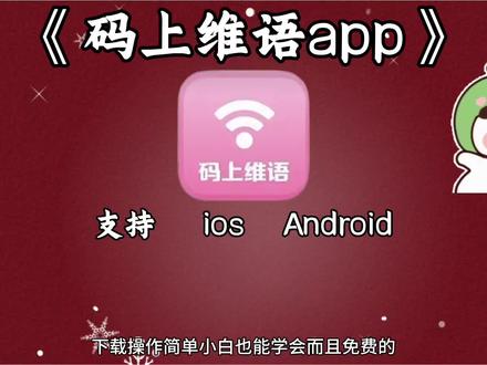 《小权笔记》码上维语app下载教程 码上维语安卓下载教程 码上维语怎么下载 #码上维语app #码上维语