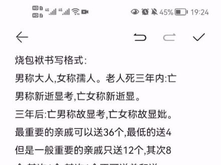 烧包袱书写格式##传统文化 #烧包袱