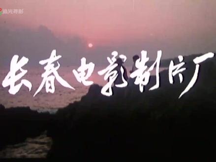 国产老电影《五号机要员》