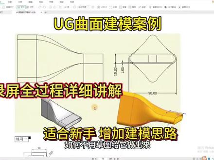 UG建模技巧#三维建模 #ug学习