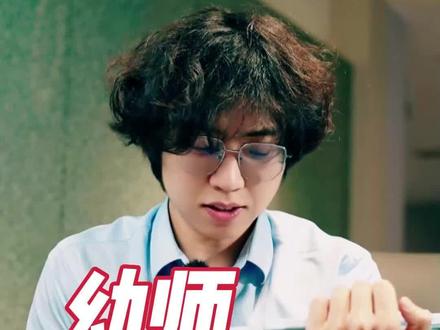 幼师一样也是老师 希望之后可以慢慢的把学前教育大纲完善 这样幼师也会轻松一些#幼师 #老师 #编制 #学校