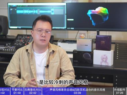 【对比横评】4款两千内爆火耳机大对决,看完就知道哪款最适合你 #耳机