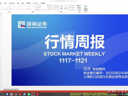 1117-1121行情周报