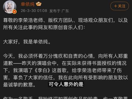 (二)单依纯道歉!李荣浩温柔回应!#吃瓜 #李荣浩 #单依纯 #侵权 #青年创作扶持计划