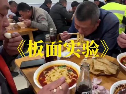板面实验,继插排实验后又一天然社会实验,测试出了很多人的敏感肌#板面实验 #插排实验 #板面 #奶茶 #力工