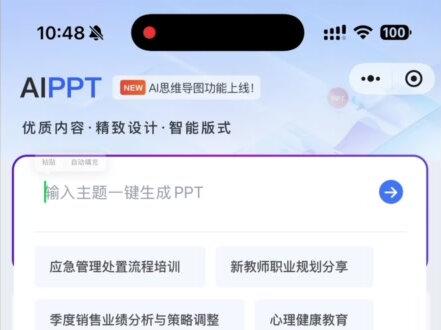 #ppt #大学生 #研究生 #hotppt ppt制作小技巧