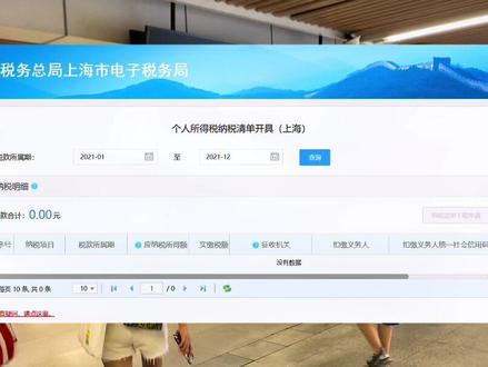 手把手教你如何查询公司为我们申报的所有个税记录。上海市居住证积分和落户都涉及到社保和个税,社保不少人都懂,个税却少有人搞明白。有落户打算的一定要仔细看看。#上海落户 #上海居住证积分 #个税 @DOU+小助手 @DOU+上热门