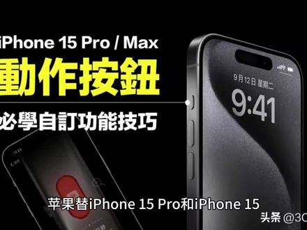 iPhone 15 Pro新静音按钮8大必学自定义设置技巧 #玩转数码 #手机电池 #科技 #万用表 #刷机 #数码 #数码科技 #苹果 #苹果手机 #iphone15