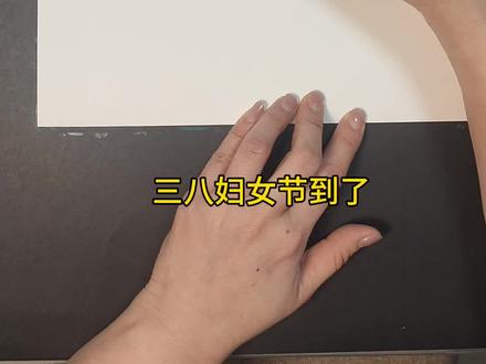 三八妇女节到了,祝所有的女神节日快乐,画一幅手抄送给您,喜欢的记得点赞关注哦!#每日一画 #三八女神节 #手抄报 #三八妇女节 #女神节