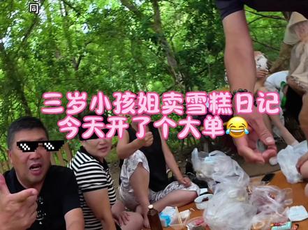 爷爷奶奶的“梦中情孙”来了😂#东北人宠孩子#卖冰棍的小女孩#在拍一种很新的vlog