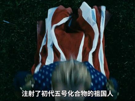 祖国人从兵男手上拿到初代五号化合物,彻底成为神 #黑袍纠察队