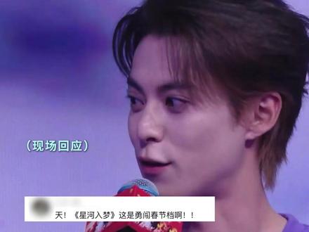 压力中“勇闯”,这个大年初一,期待与你见面#电影星河入梦 #王鹤棣 #宋茜 #春节看电影上热门 #新春欢乐观影计划