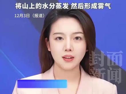 河南老君山竟现“灵气护罩”奇观,网友:原来“结界”并非古人凭空想象