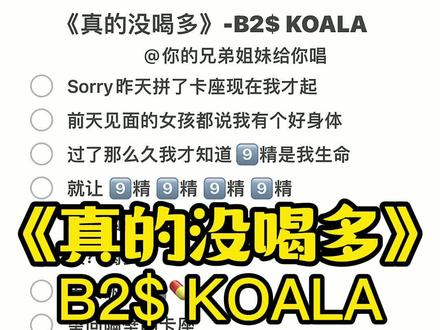 #真的没喝多 #伴奏来咯,一起来#合唱合拍 #rap #翻唱