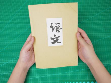 还记得小时候怎么包书皮吗?挂历报纸牛皮纸都可以 #折纸 #手工 #包书皮教程