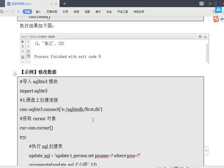 Python讲解视频:213_(数据库编程)_操作SQLite3数据库修改