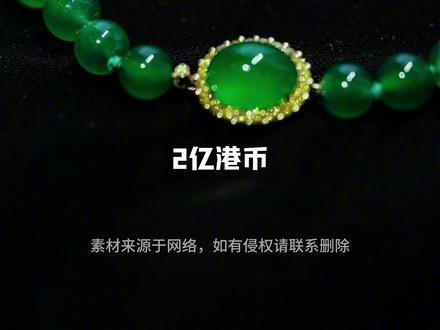 佳士得40周年拍卖|“傲世莹翠”翡翠珠链 2亿落槌 #武汉珠宝店 #珠宝首饰 #翡翠 #拍卖会 #佳士得