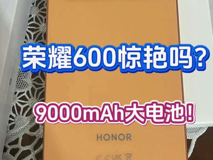 传闻海外版的荣耀600外观果味儿十足,那一晚到底是谁醉了?#荣耀600 #荣耀600pro #荣耀500 #荣耀 #数码科技