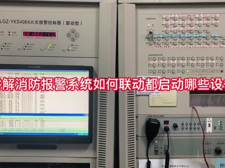 讲解消防报警系统如何联动都启动哪些设备 #安防