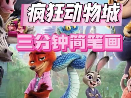 ❤️💛💙贝特尔三分钟趣味简笔画
💕疯狂动物城第三弹——🐰兔子警官朱迪Judy Hopps,能打破偏见,性格坚韧、正义感强,从小镇来到城市,凭借努力和勇气在警界立足,是推动故事发展的核心人物。
朱迪用行动证明‘弱小也能强大’,而你用画笔证明‘热爱就能做到’~快把这份勇气与热爱,分享给更多人吧~”#美术教育#少儿简笔画