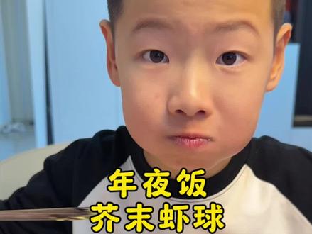 年夜饭里必不可少的一道菜,芥末虾球简单易学,裹着浓浓的酱汁小孩子最喜欢吃的一道菜,真的太好吃了,我要分享给大家#年夜饭菜谱 #芥末虾球 #美食制作教程#虾的神仙吃法 #儿童美食