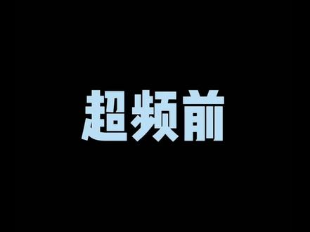 #电脑 #超频 #显卡 #cpu 不会吧不会吧,不会还有人不会超频吧? @DOU+小助手