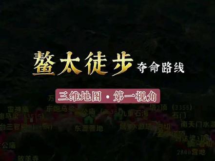 刷到这条的户外爱好者,赶紧把“别去鳌太”刻进DNA!今天不推荐任何路线,就扒一扒这条被称“中华龙脊”的死亡穿越线,看完你绝对不敢再惦记。
先搞懂这条线的基本盘:它是纵贯秦岭鳌山和太白山的主脉线路,起点太白县塘口镇,终点太白山拔仙台,直线才40多公里,实际要走100多公里!全程基本都在无人区,65%的路段完全暴露,连个躲雨的地方都找不到。
单说海拔就够劝退了:起点才1640米,一路要爬过3475米的鳌山标志塔、3457米的太白梁,最后到3767米的拔仙台,连续翻17座3000米以上的山。3400米以上就是寒带气候,氧气只有平原的60%,走两步喘三步,高反、脑水肿说来就来,根本没反应时间。
最致命的是天气!这里就是“气候搅拌机”,一天过四季是常态,上一秒晴空万里,下一秒就暴雨、暴雪、七八级大风组团来。更恐怖的是冻雨,风一吹衣服就结冰壳,脸和手全冻僵硬,很多人就是这么失温没的,64%的遇难者都栽在这上面。
再说说生存难题:全程零补给!带多少吃的喝的全靠自己背,水源还全是季节性的,夏天都可能断水。露营地就那么几个,还全在风口上,帐篷分分钟被吹翻。石海遍布的路段,脚下全是锋利碎石,容易崴脚摔跤,还没参照物,一迷路就彻底陷进去。
别以为自己体能好就没事!2012到2017年就有46人在这失踪死亡,2018年就明令禁止穿越了,但每年还是有人偷偷去,结果不是失联就是遇难。这里手机基本没信号,求救都难,救援人员徒步两三天才能到,很多时候只能跟死神抢时间。
鳌太线的危险不是靠装备和体能就能扛的,全是不可控的自然陷阱。真正的户外精神是敬畏自然,不是拿命挑战。记住,能平安回家的旅途才叫旅途,这条线,咱不碰就是赢!#徒步 #秦岭鳌太线#有多危险 #秦岭鳌太线