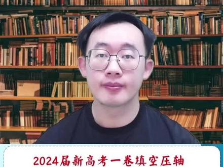 2024新高考一卷填空压轴/“对应思想”算概率