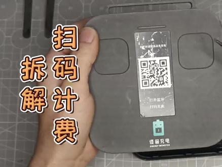 拆解怪兽共享充电宝,看看它的内部结构,是如何计费的? #拆解 #共享充电宝 #充电宝 #数码