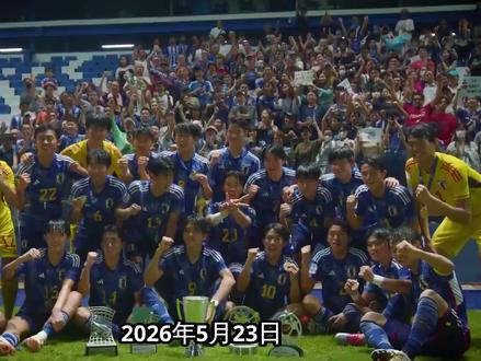 U17亚军背后的真相:中国足球缺的不是天才,是耐心 #西甲 #球赛 #天下足球 #中国足球 #中国男足