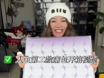 买了第一款痛包就会有第二款#痛包安利 #甜玉米#痛包暗格