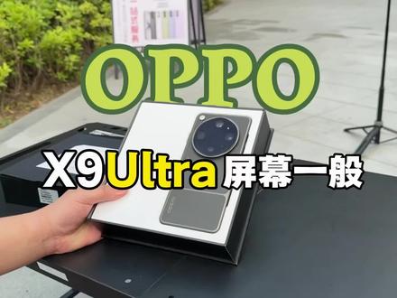 oppox9ultra 屏幕显示一般般? 这个屏幕显示效果,你们觉得如何?#oppofindx9ultra #手机开箱测评 #武汉二手机涛哥 明天我们深度测试几天!#武汉二手机涛哥