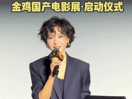 11月11日,在金鸡国产电影展启动仪式上,金鸡国产电影展推介人万茜感慨道,好的作品自己会说话#第38届中国电影金鸡奖#2025年中国金鸡百花电影节#金鸡百花电影节#长夜将尽#万茜 (记者:张钰童;摄制:张钰童)