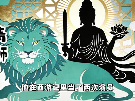 谛听的深意,以及四大菩萨坐骑的象征意义