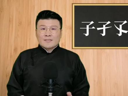 知识辞海:形近字“子孑孓孒”你熟悉吗?语文老师也不一定认全 #汉字 #传统文化